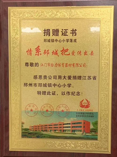 給力體育-愛心捐贈(zèng)證書